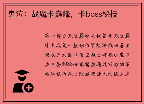 鬼泣：战魔卡巅峰，卡boss秘技
